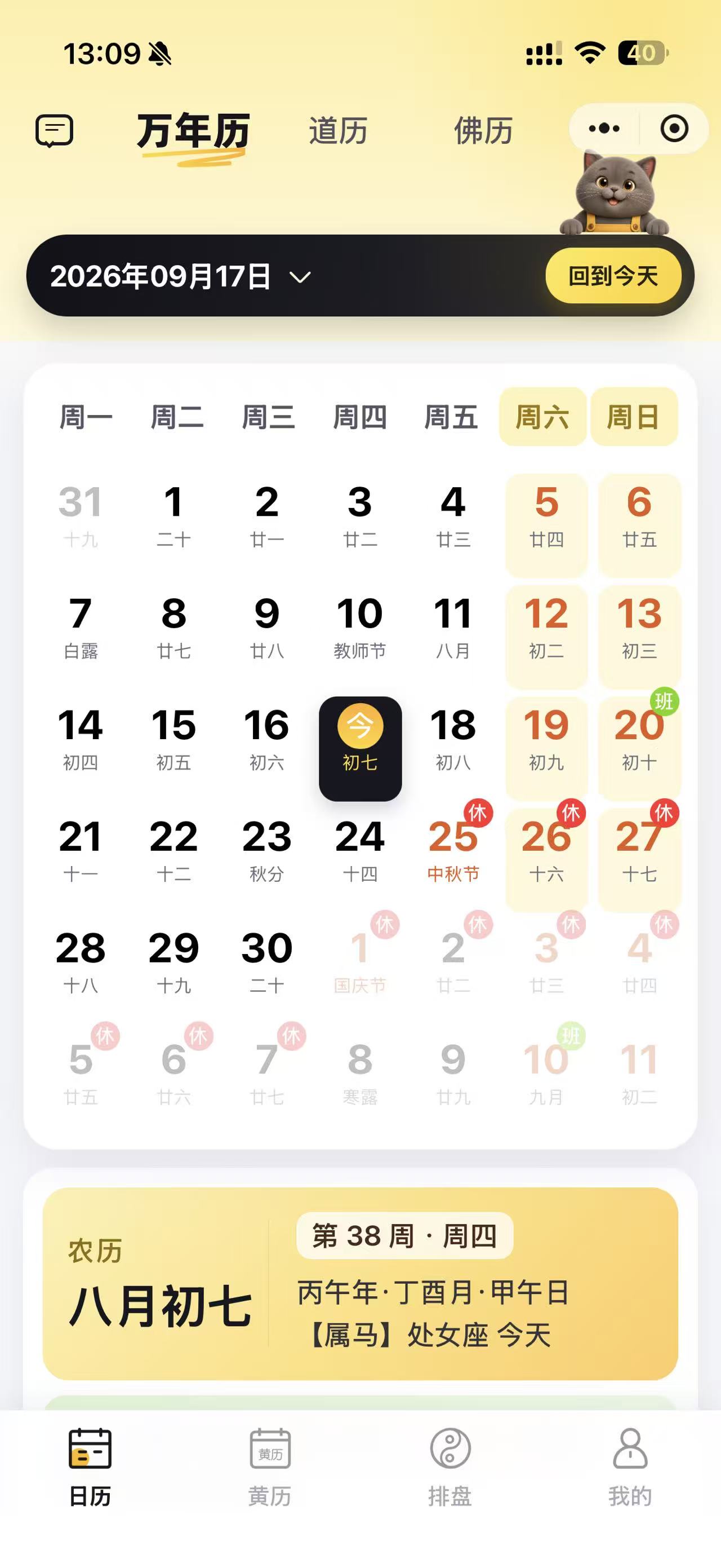 原命万年历原版截图,包含手机状态栏、月份视图、农历信息与底部导航